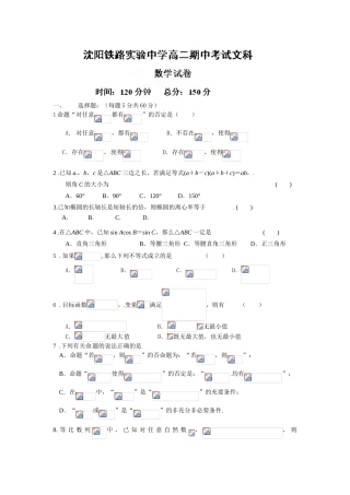 沈阳铁路实验中学2014-2015年高二数学(文)期中试卷及答案