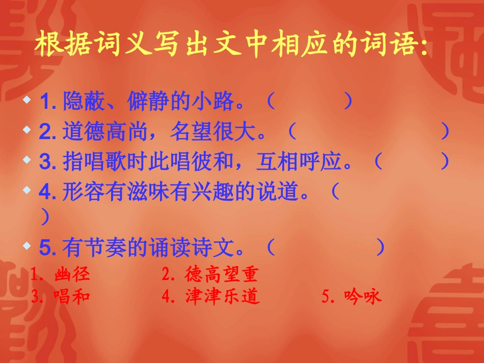 六年级语文上册第一组1.山中访友课件_第3页