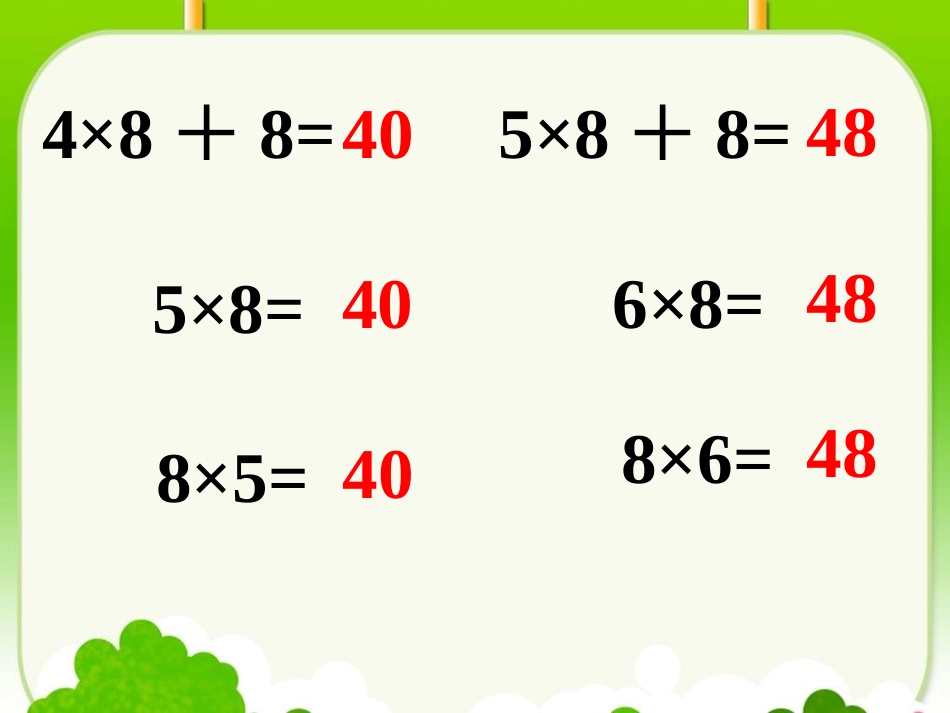 拓展7-表内除法(二)_第1页