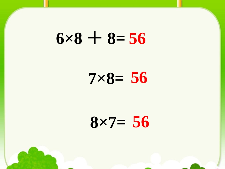 拓展7-表内除法(二)_第2页