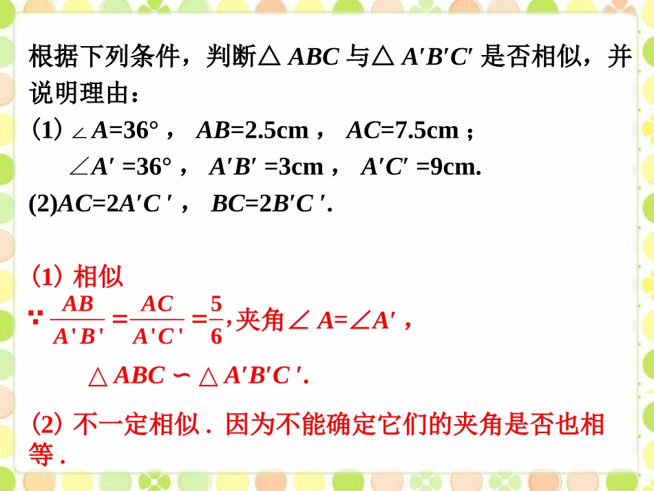 课外练习6-似三角形的判定_第1页