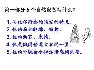 《列夫·托尔斯泰》第一部分学习