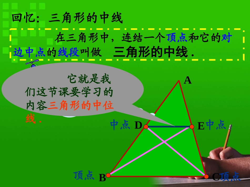 §6.3--三角形的中位线_第2页