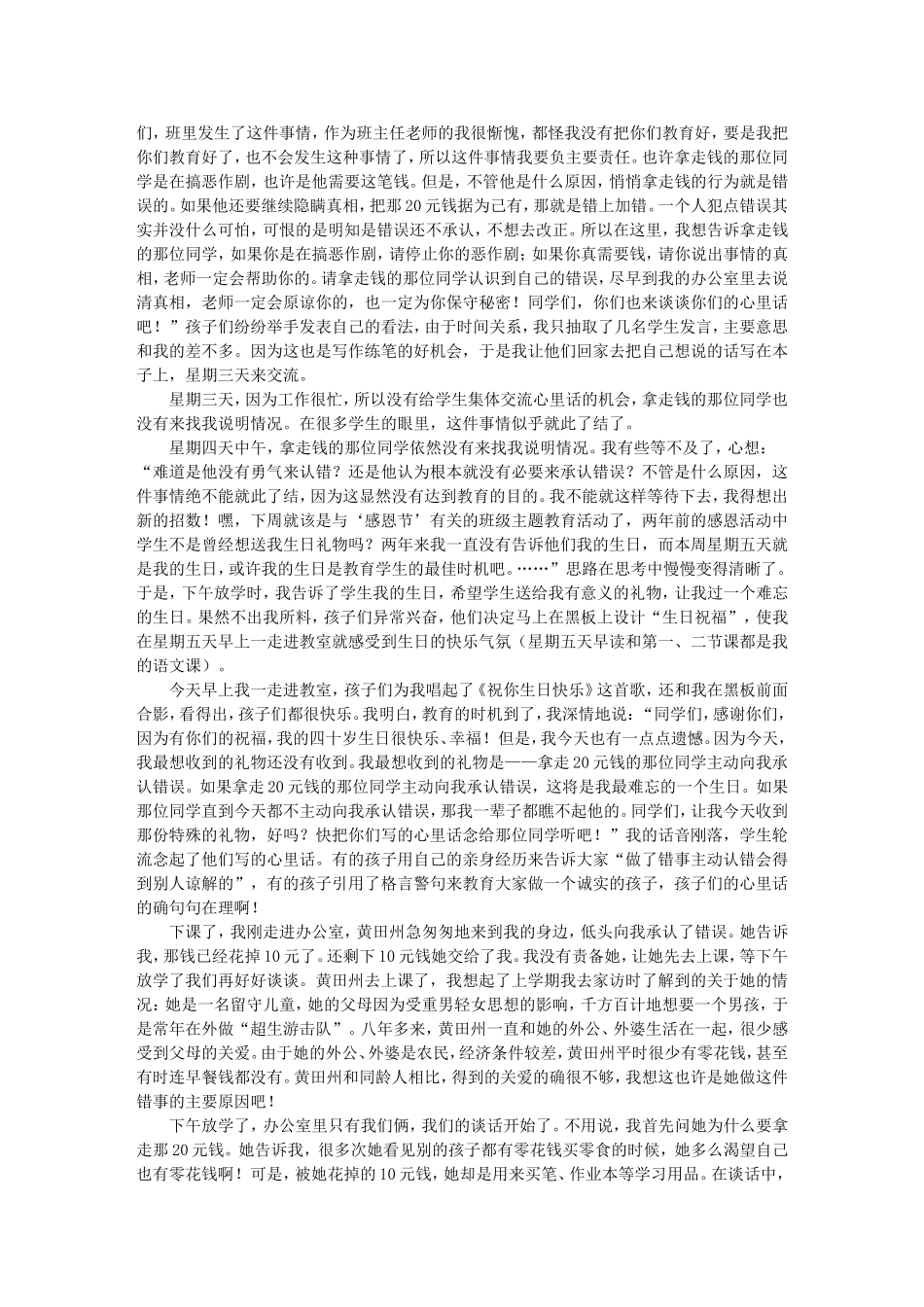 梁勇教育叙事之一_第2页