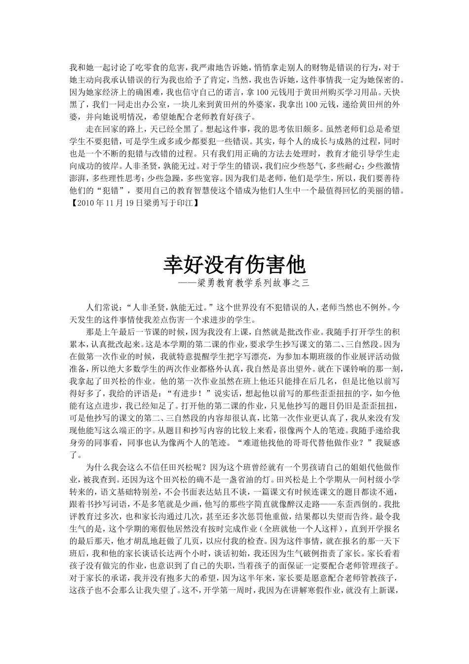 梁勇教育叙事之一_第3页