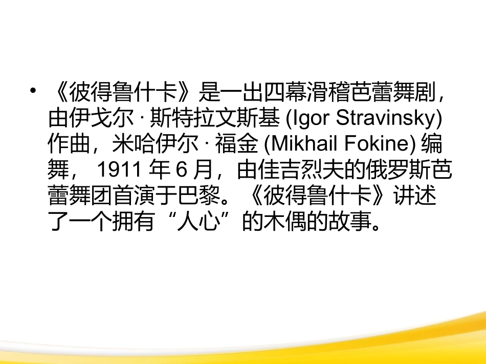 《俄罗斯舞曲》课件2_第3页
