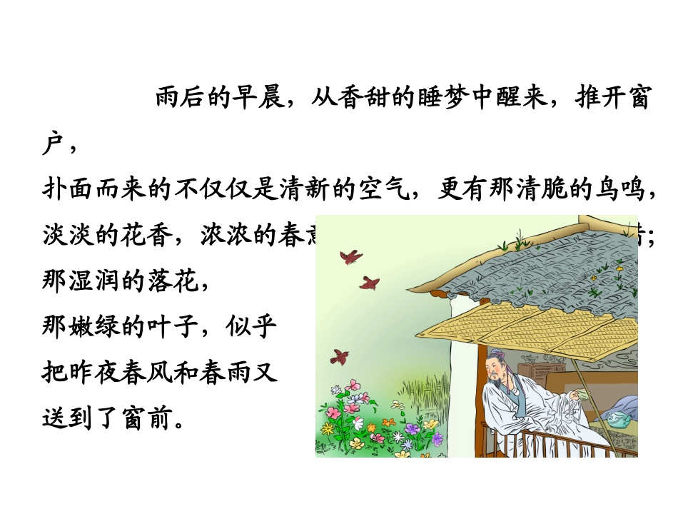 一年级下册古诗两首课件-村居-春晓_第3页