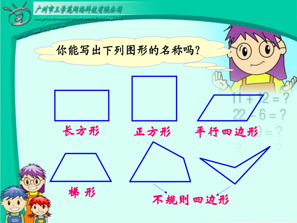 小学人教四年级数学平行四边形和梯形的认识-(4)_第3页