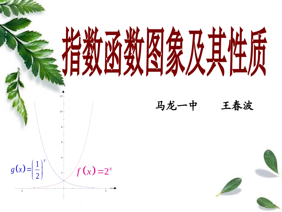 3.1.2指数函数_第1页
