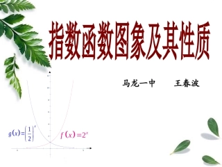 3.1.2指数函数