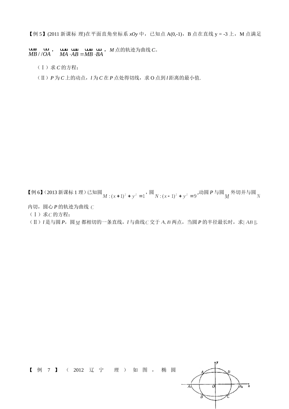 圆锥曲线大题_第2页