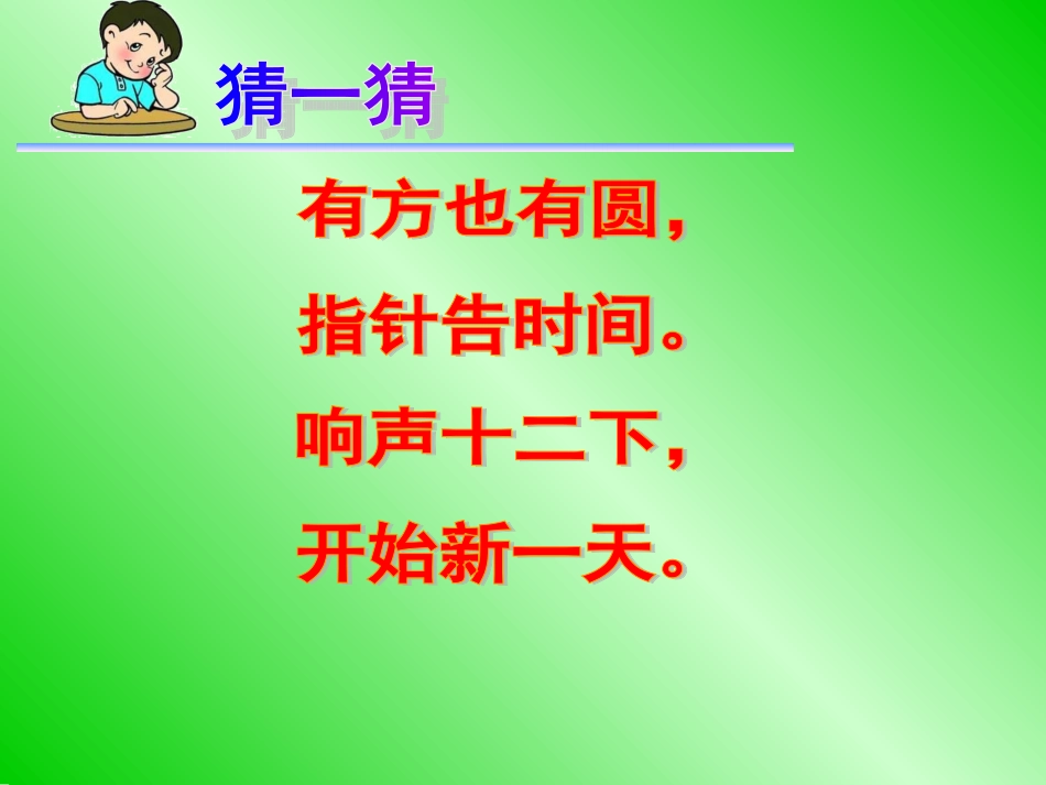 (人教新课标)一年级数学上册课件-认识整时-4_第3页