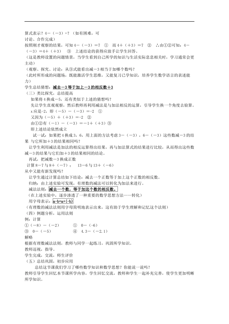 1.3.2有理数的减法_第2页