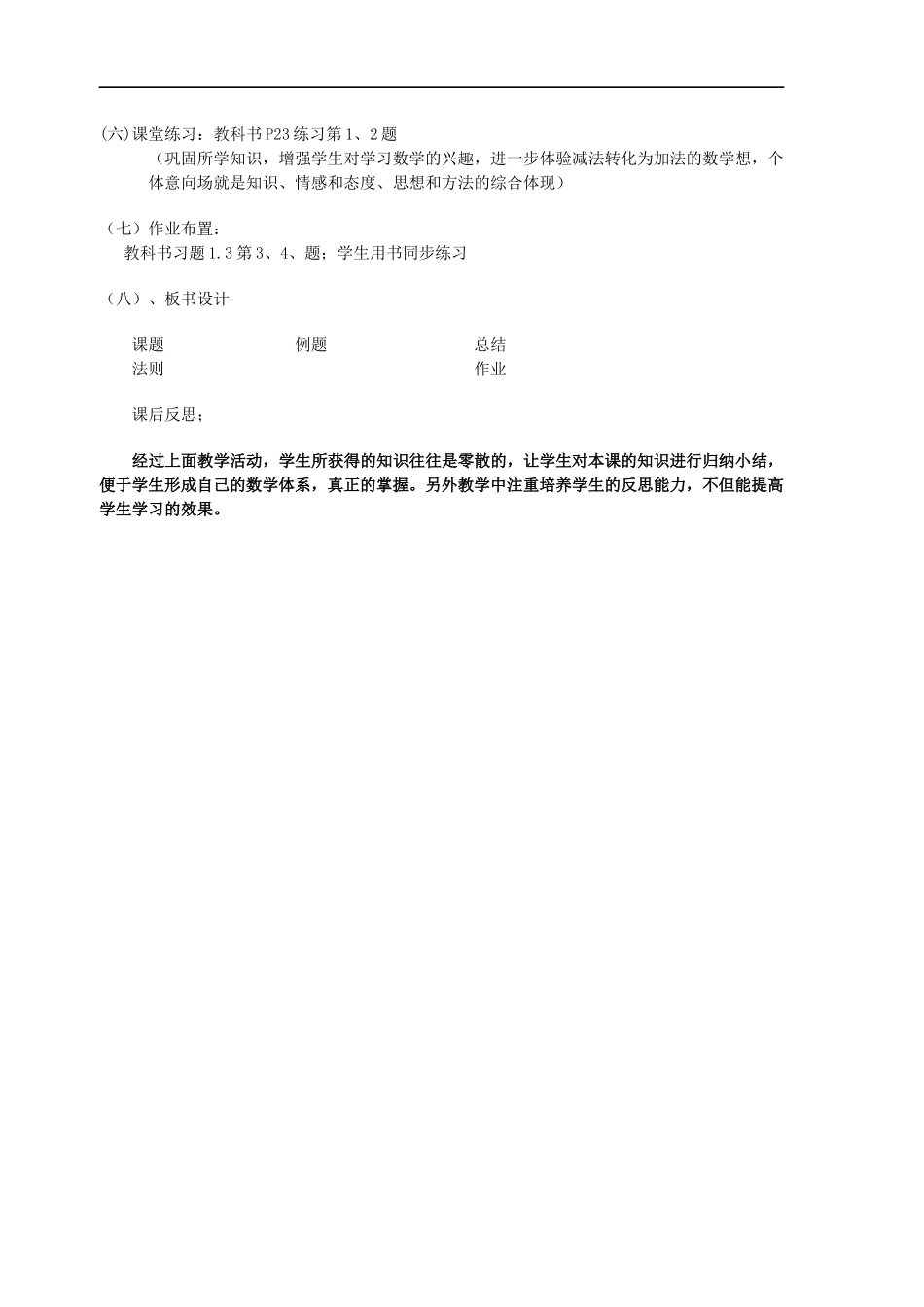 1.3.2有理数的减法_第3页