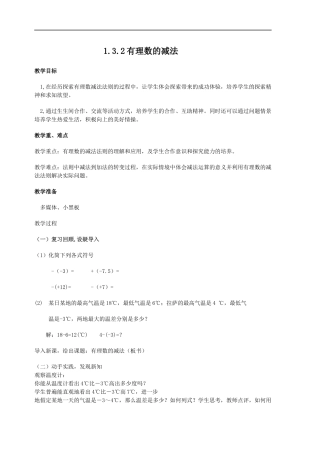 1.3.2有理数的减法