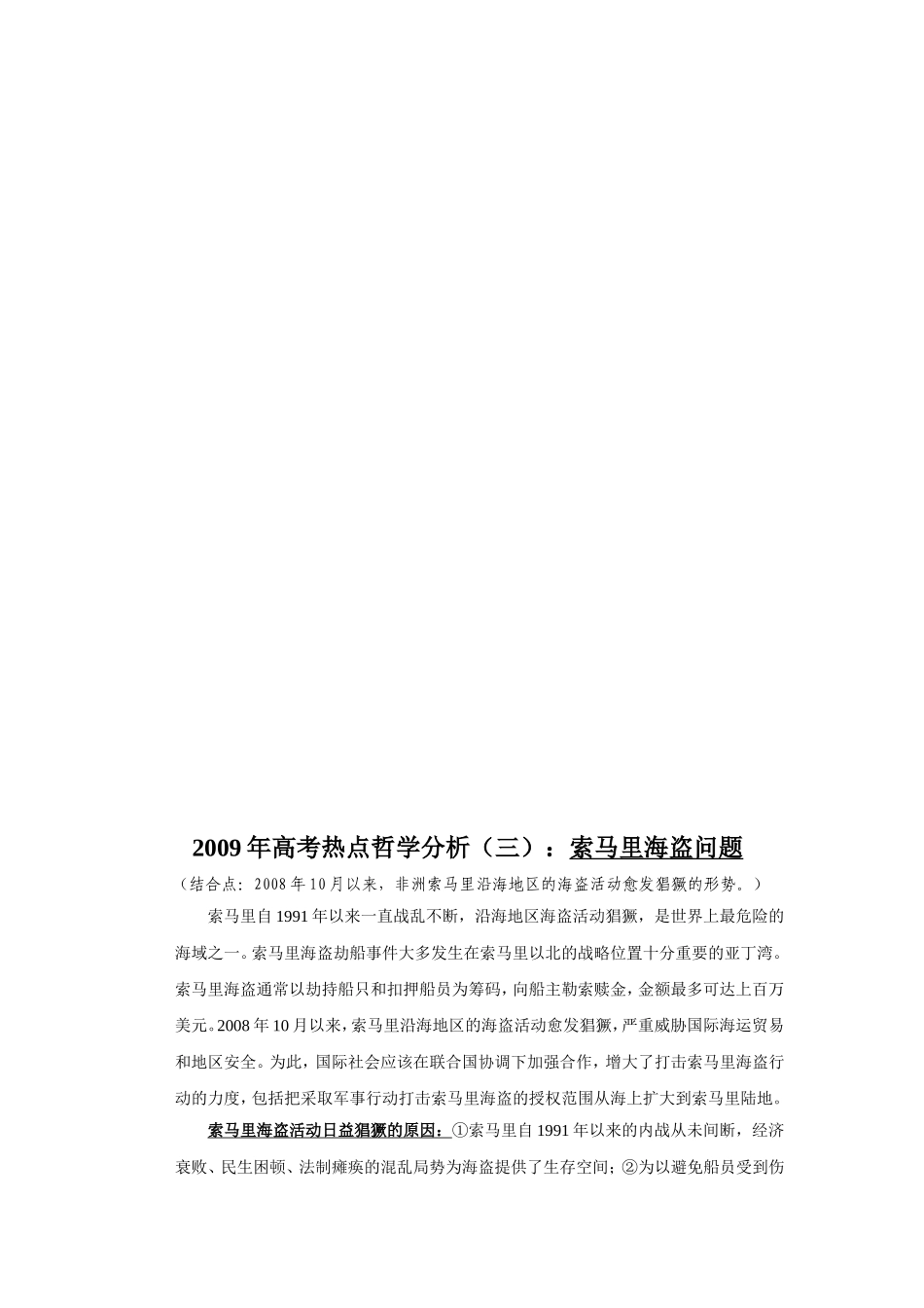 2009年高考热点哲学分析(三)：索马里海盗问题_第1页