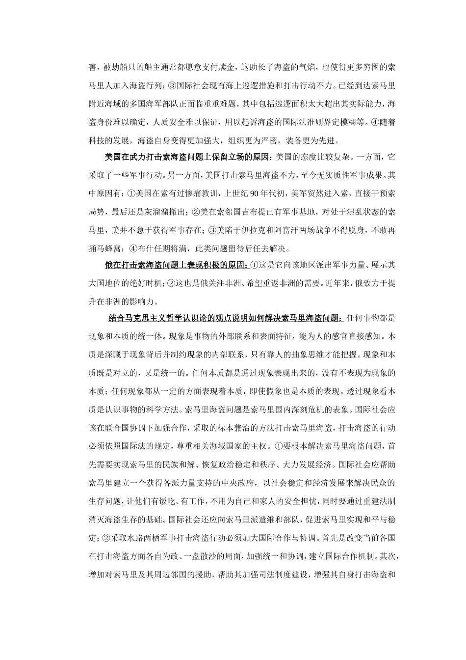 2009年高考热点哲学分析(三)：索马里海盗问题_第2页