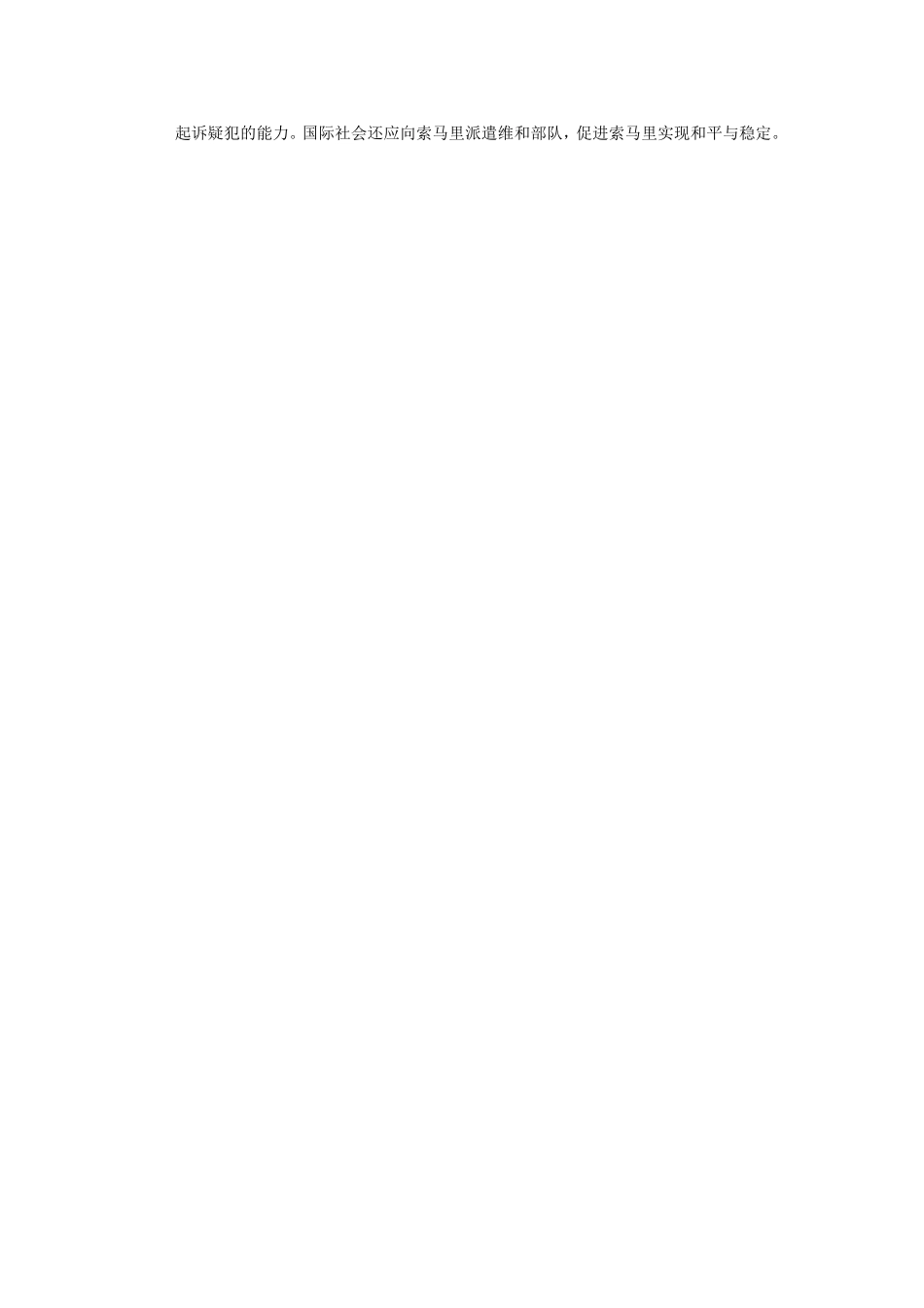 2009年高考热点哲学分析(三)：索马里海盗问题_第3页