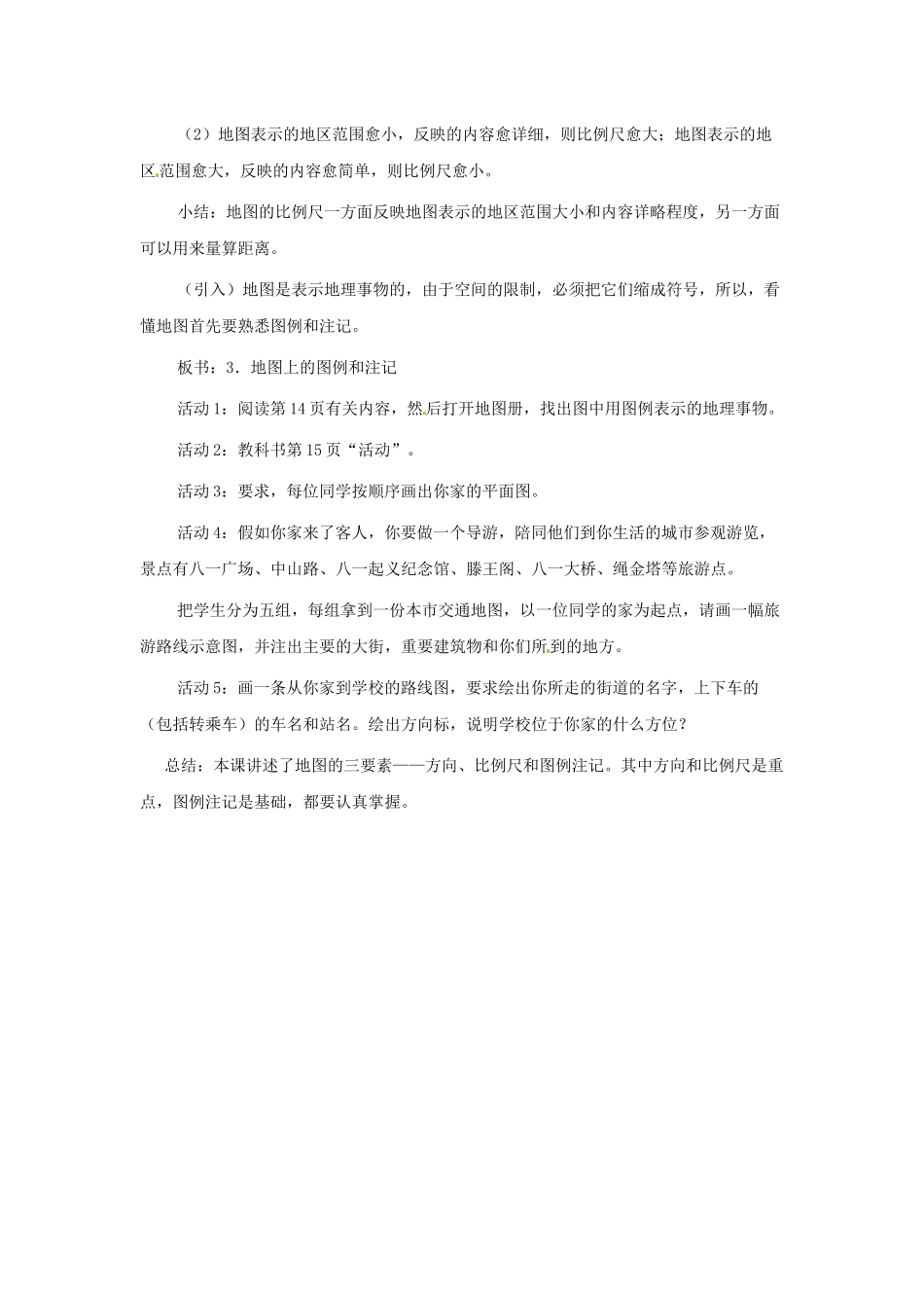 第二单元第一课地图的基本要素教案_第3页