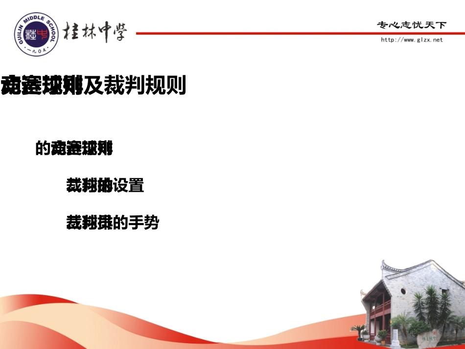 球类运动的裁判规则_第3页