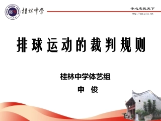 球类运动的裁判规则