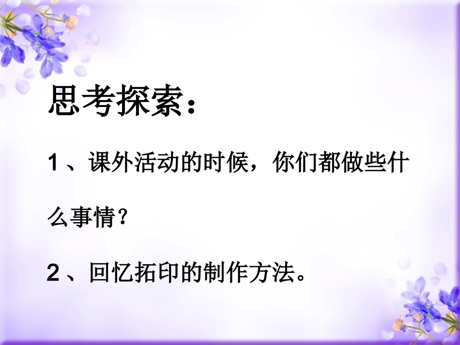 《课外活动的小伙伴》课件_第2页