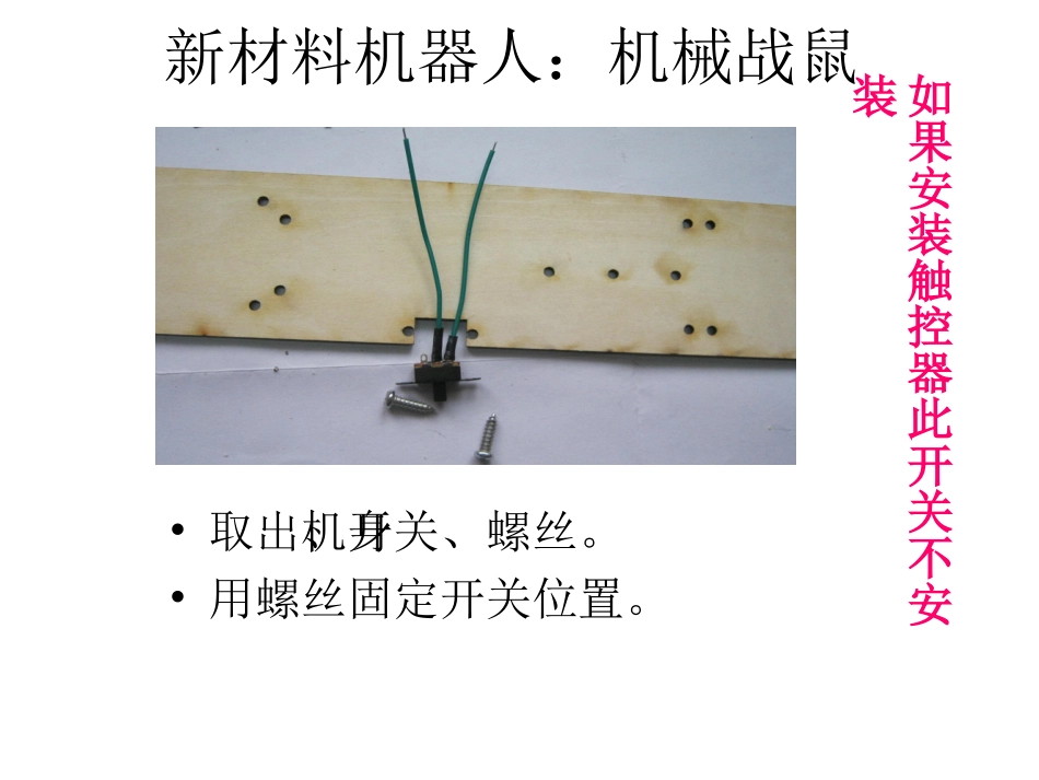 新材料3.机械战鼠_第3页