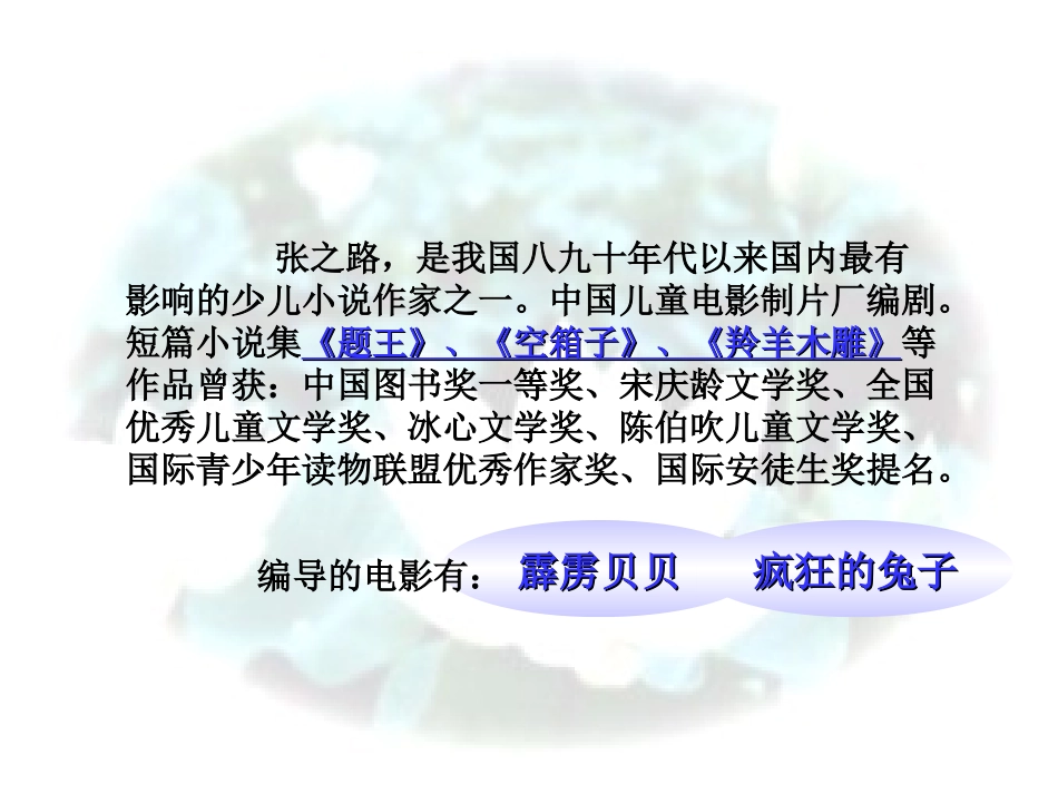 七年级语文-羚羊木雕3-课件人教版_第3页