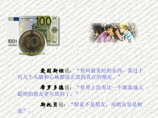七年级语文-羚羊木雕3-课件人教版