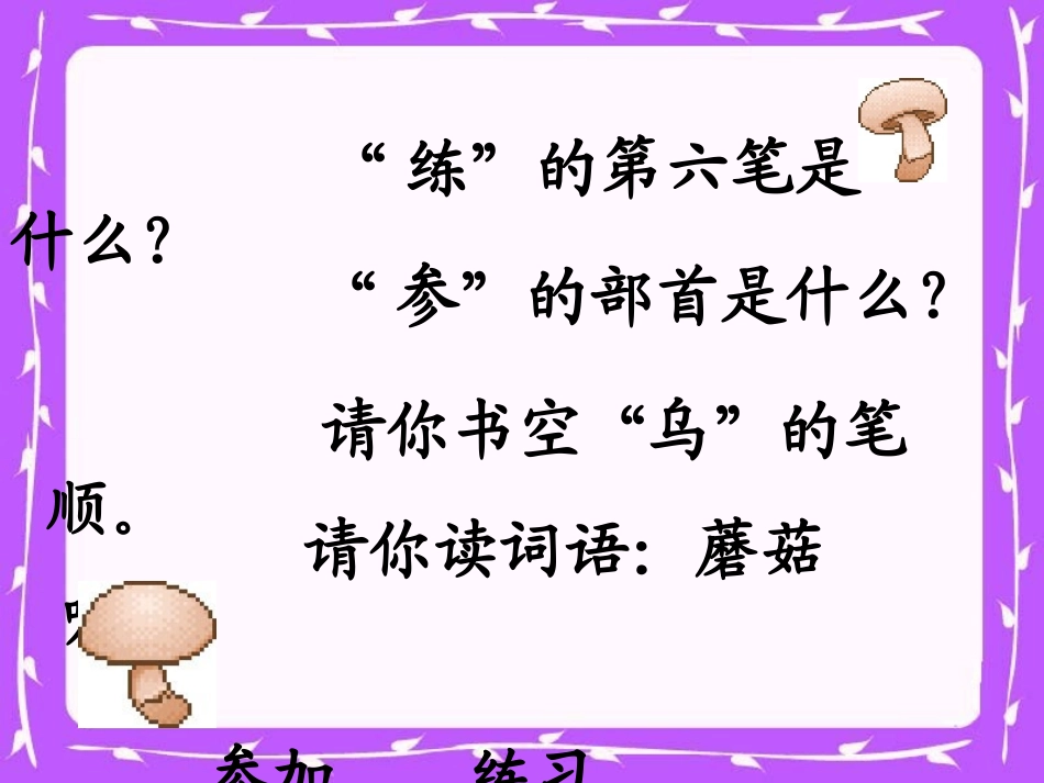 蘑菇该奖给谁2_第2页