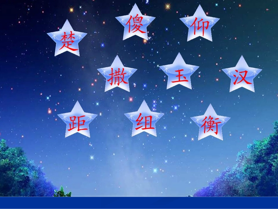 数星星的孩子-课件._第3页