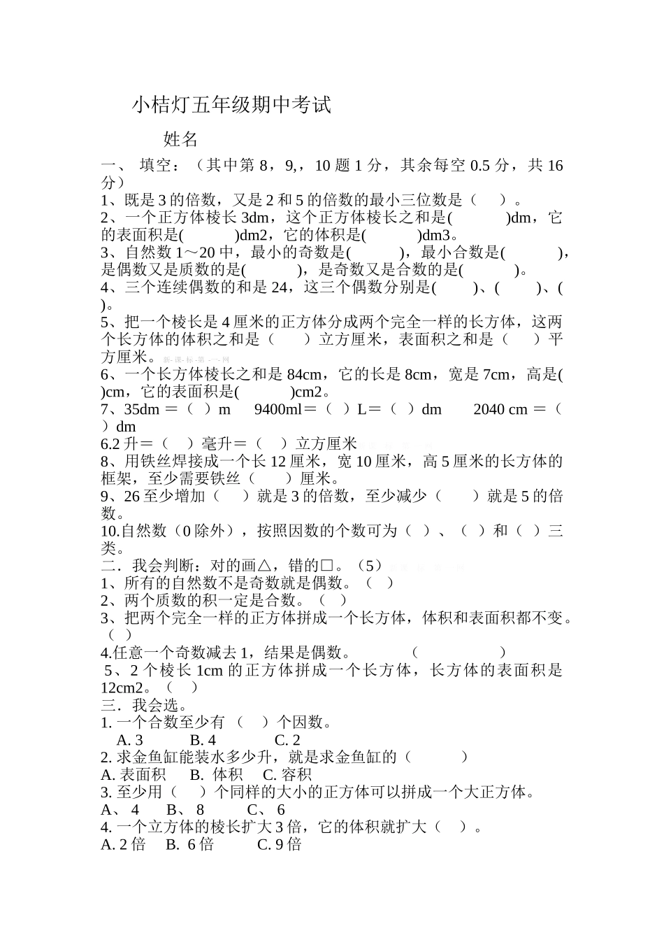 2015年最新人教版五年级数学下册期中试卷_第1页