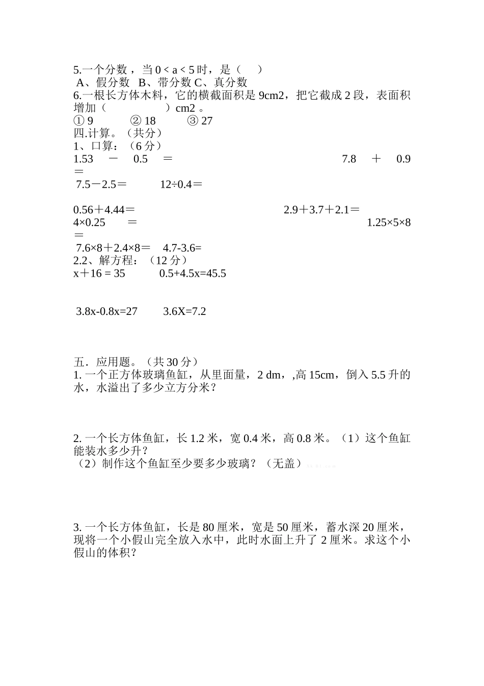 2015年最新人教版五年级数学下册期中试卷_第2页