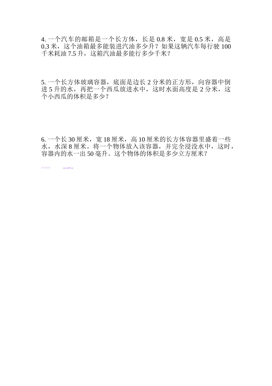 2015年最新人教版五年级数学下册期中试卷_第3页