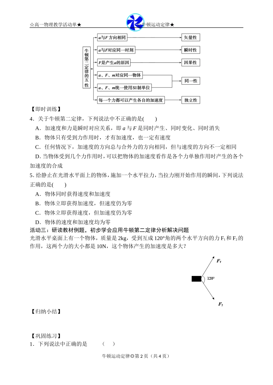 第3节牛顿第二定律_第2页