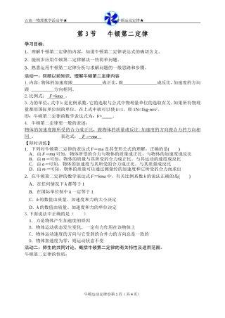 第3节牛顿第二定律