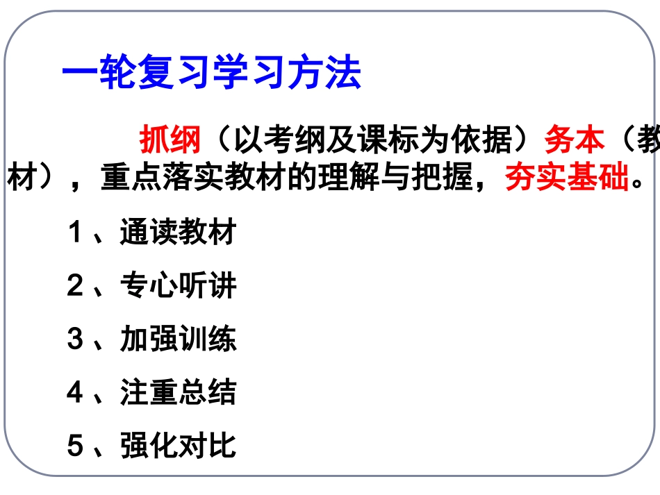 第1讲第一轮复习第一章走近细胞_第2页