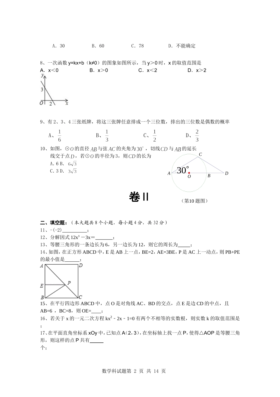 2014年中考数学模拟试卷_第2页
