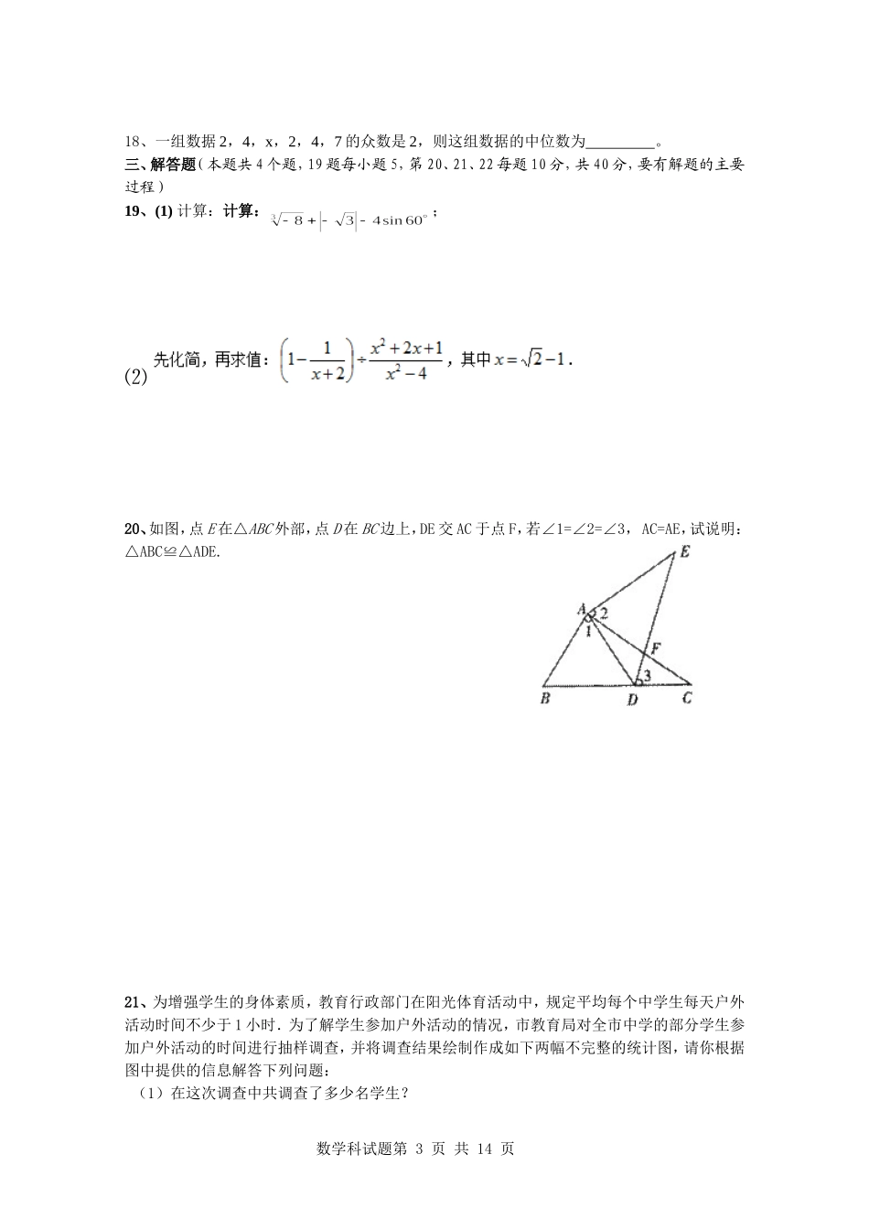 2014年中考数学模拟试卷_第3页