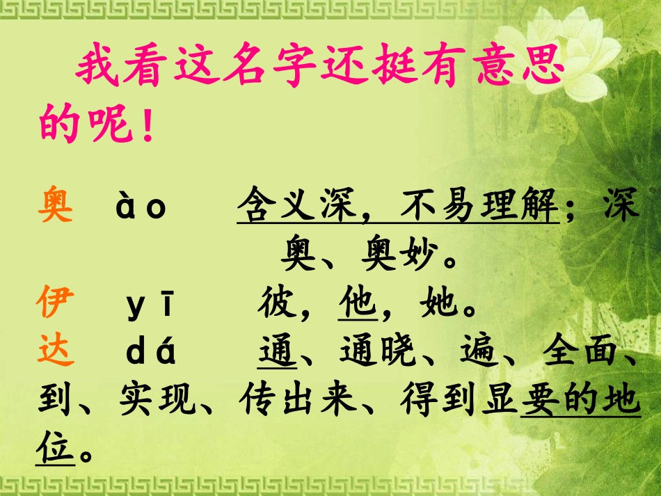 《奥伊达的理想》课件2_第2页