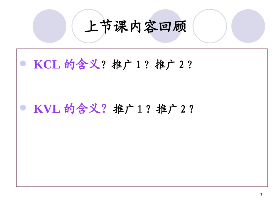 第1章p3电路元件_第1页