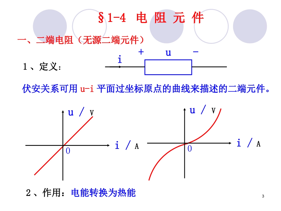 第1章p3电路元件_第3页