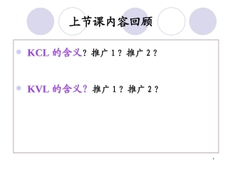 第1章p3电路元件