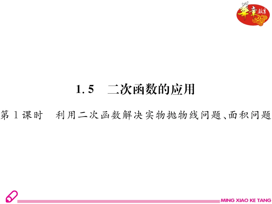 1.5二次函数的应用_第2页