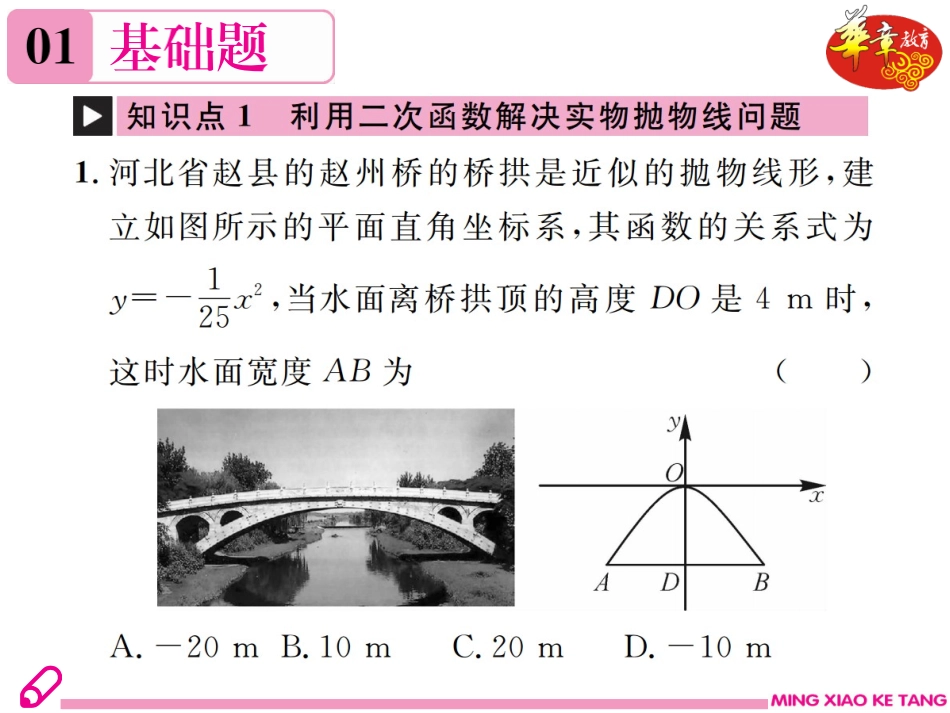 1.5二次函数的应用_第3页