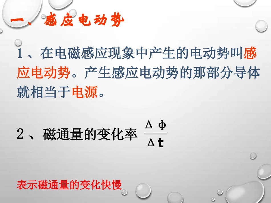 3.法拉第电磁感应定律-(2)_第2页