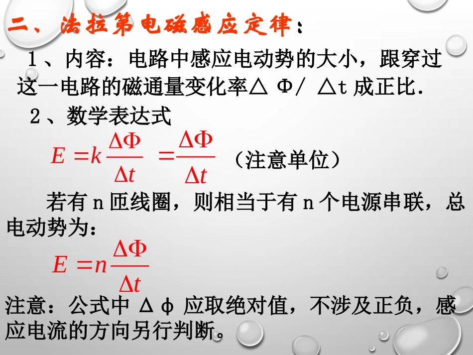 3.法拉第电磁感应定律-(2)_第3页