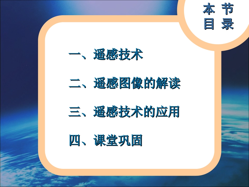 第二节遥感技术及其应用_第2页