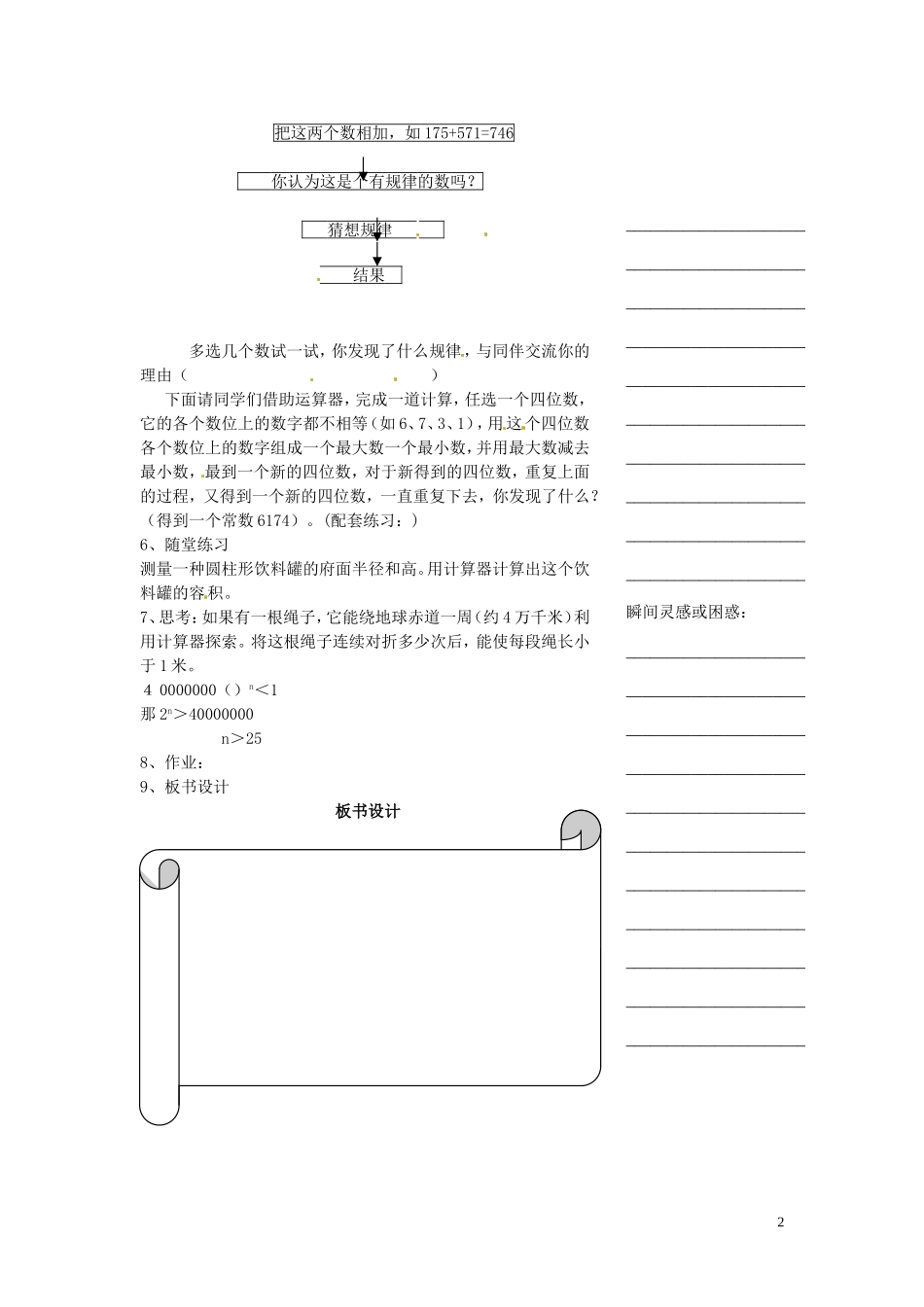 浙江省温州市瓯海区七年级数学上册《2.8计算器的使用》教案-浙教版_第2页