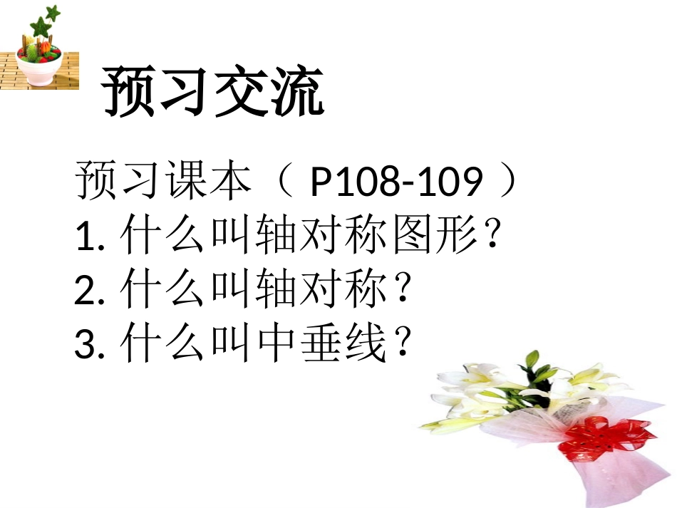 对称轴.1轴对称_第2页